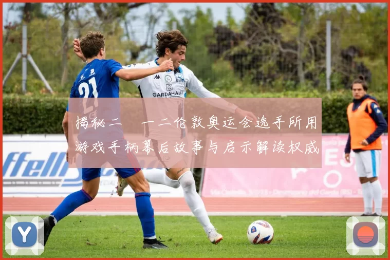 国米两主力伤后地位动摇，夏窗离队可能性大增！