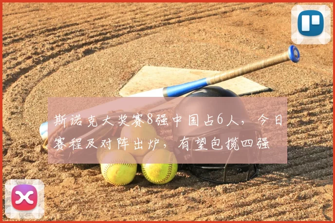 原创 41分！伦纳德助快船大胜森林狼，多场赛事结果影响西部排名